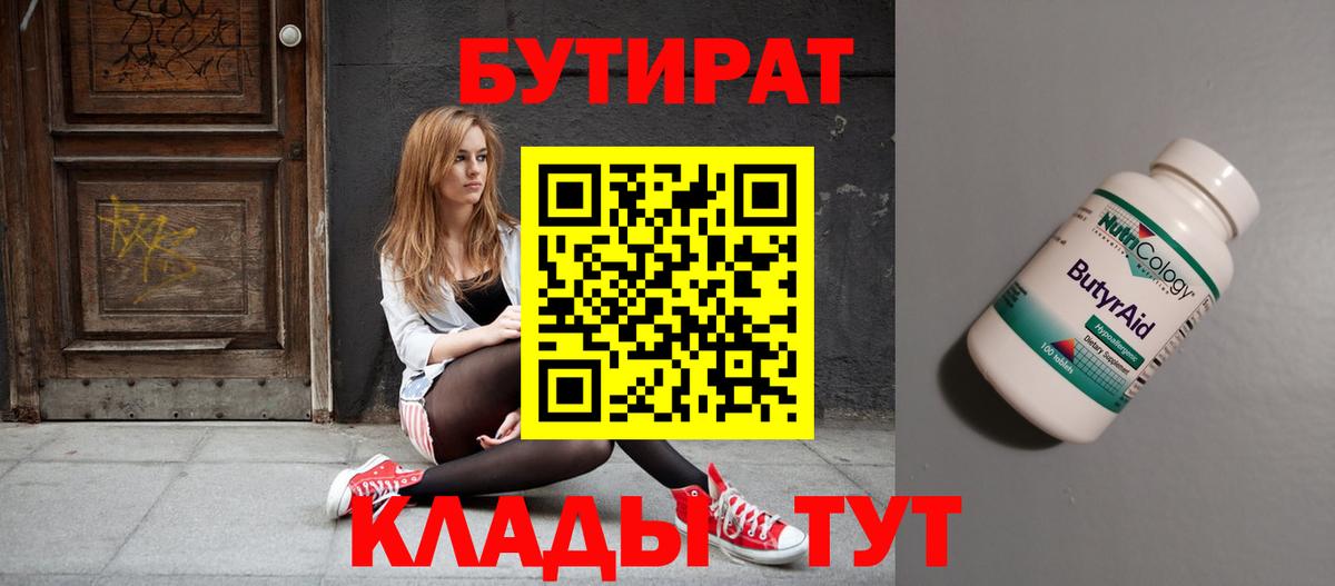 БУТИРАТ BDO Когалым
