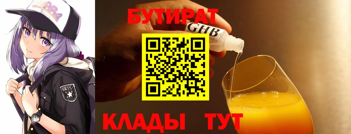 Бутират буратино  Вход с VPN  Когалым 