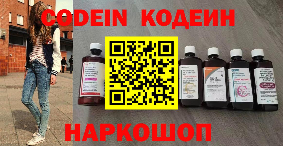 Кодеиновый сироп Lean напиток Lean (лин)  Кодеиновый сироп Lean Purple Drank  Когалым  Вход с VPN 