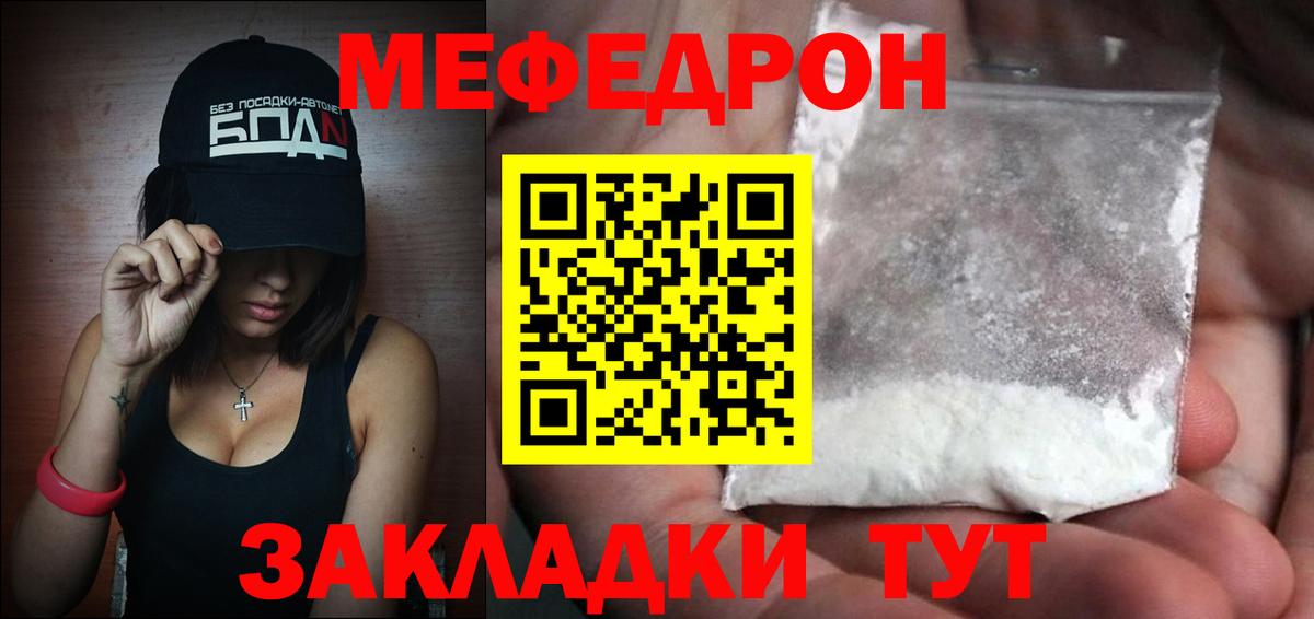 Мефедрон мука Когалым