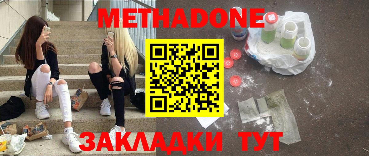 Метадон мёд Когалым
