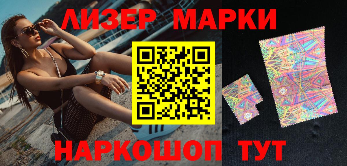 Наркотические марки 1500мкг  Вход с VPN  Марки 25I-NBOMe  Наркотические марки 1500мкг  Когалым 